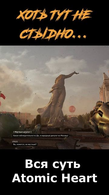 atomic heart сюжет в "шортах" серия 280
