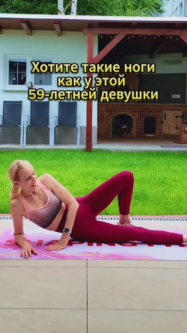 Ноги как у 59-летней
