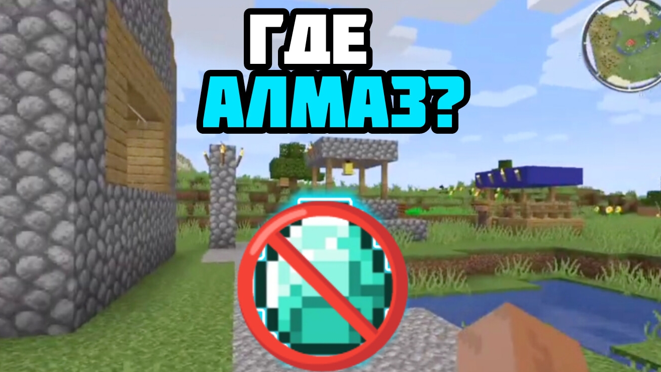 КТО УКРАЛ МОЙ АЛМАЗ В МАЙНКРАФТЕ? | Minecraft