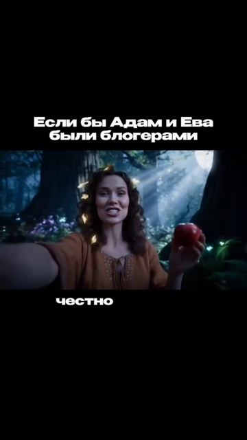 Адам и Ева