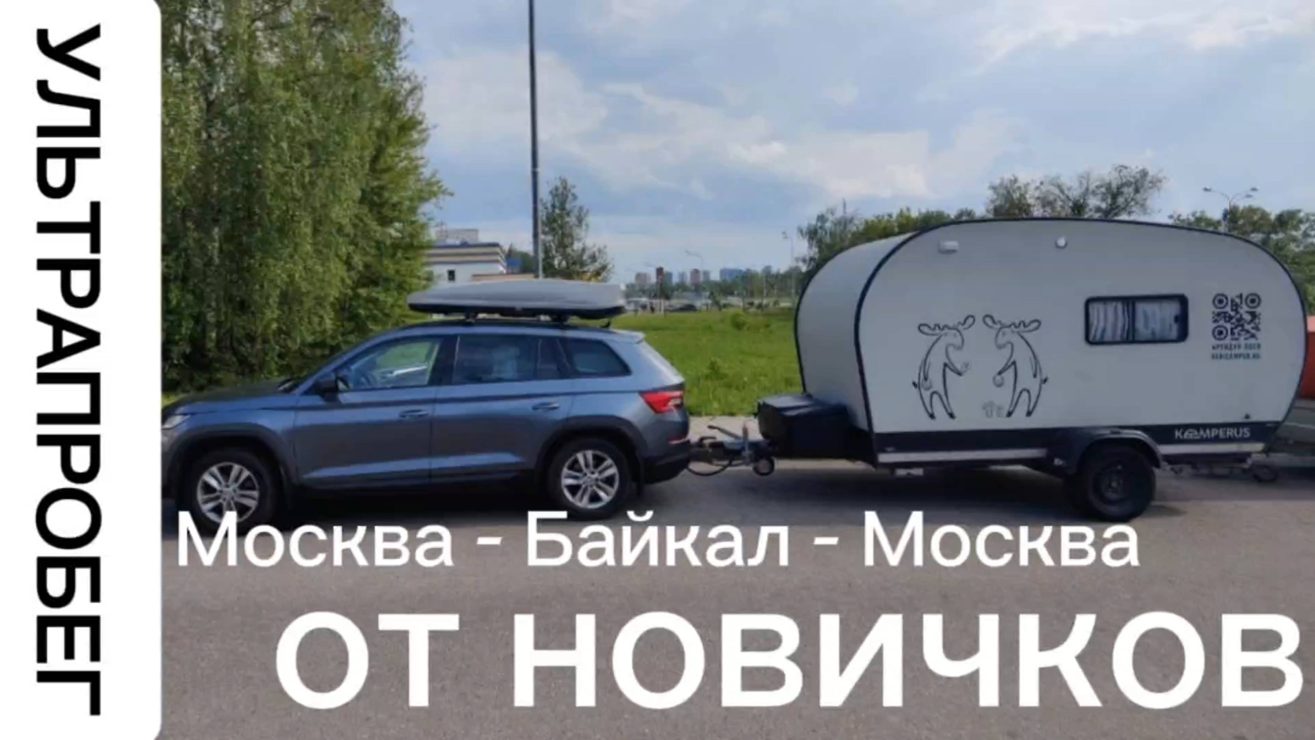 Старт БОЛЬШОГО ПУТЕШЕСТВИЯ!