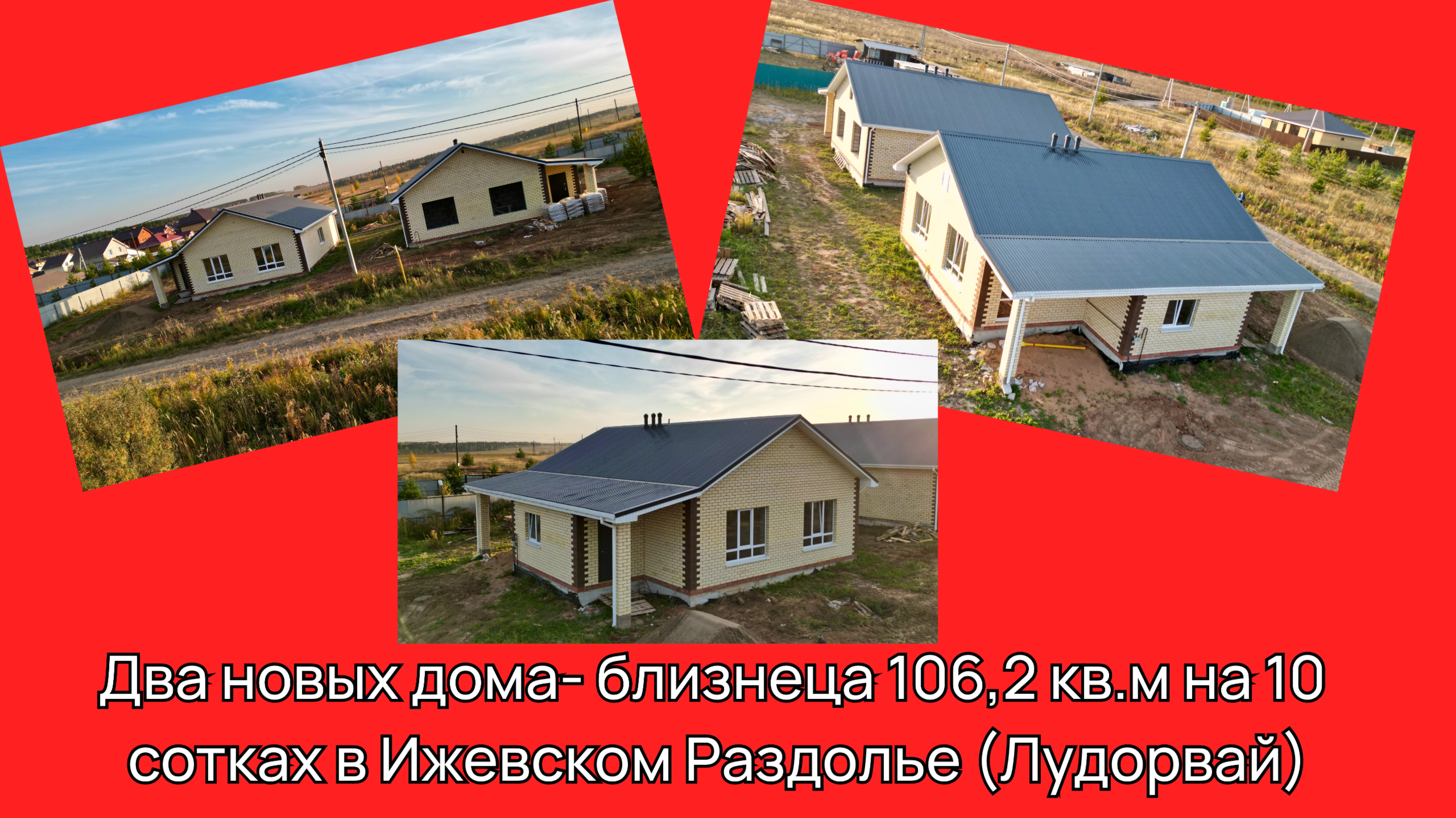 Качественные дома с газовым отоплением на сухих ровных участках в Ижевском Раздолье
