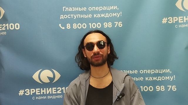 Отзыв после лазерной коррекции зрения в клинике "Зрение 2100", 88001009876