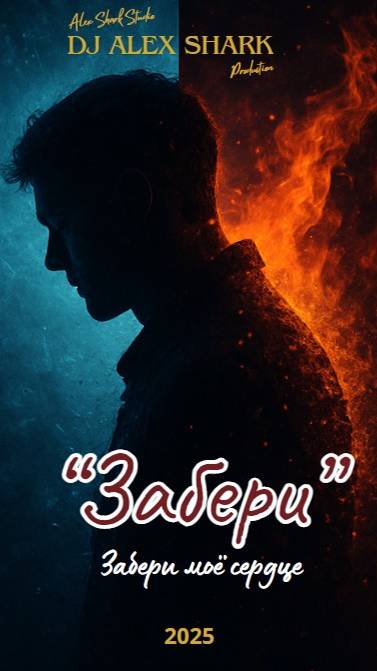 «ЗАБЕРИ моё сердце» #shorts