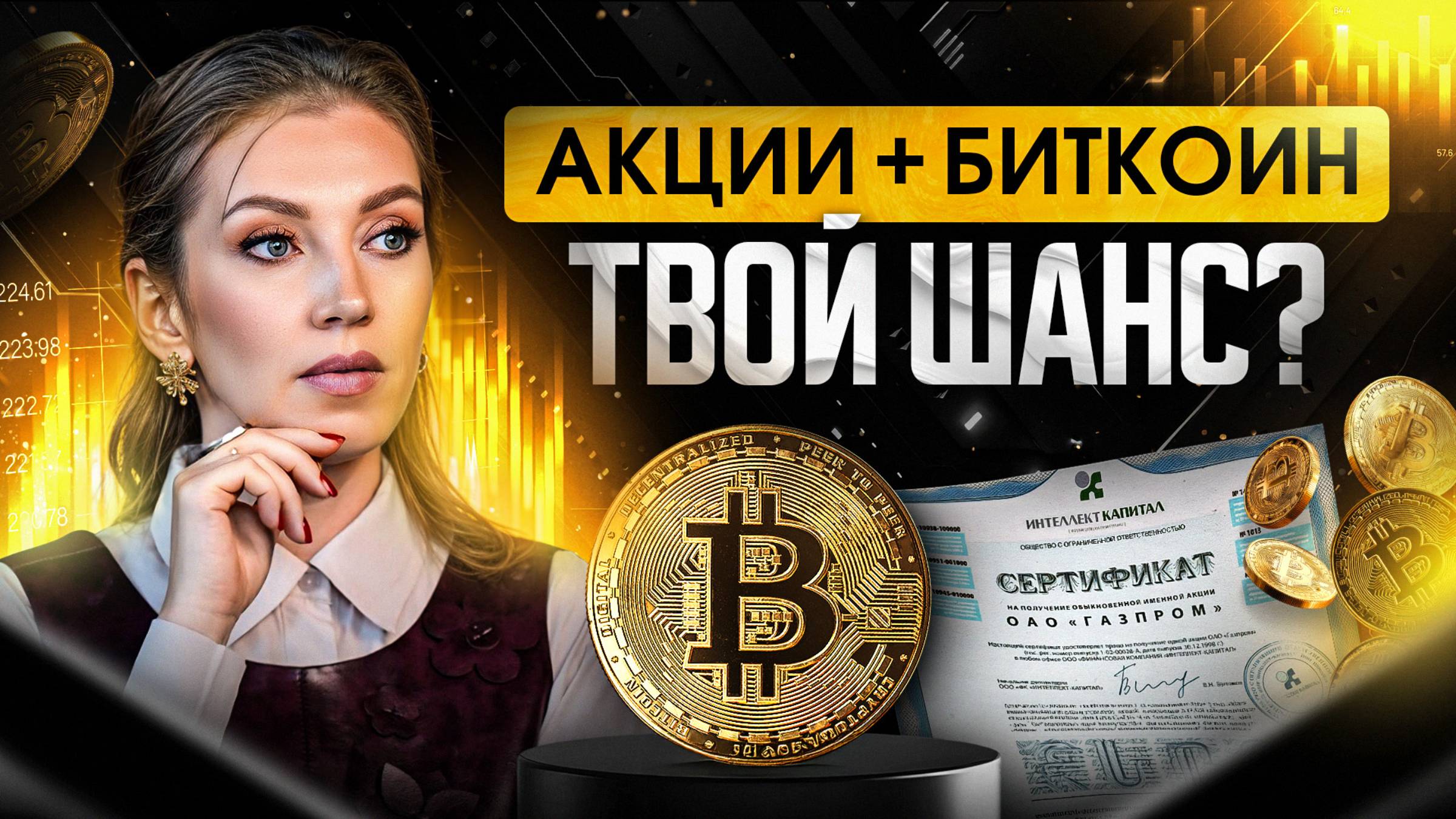 Биткоин меняет ПРАВИЛА?! Почему большие компании вкладывают МИЛЛИАРДЫ в крипту?
