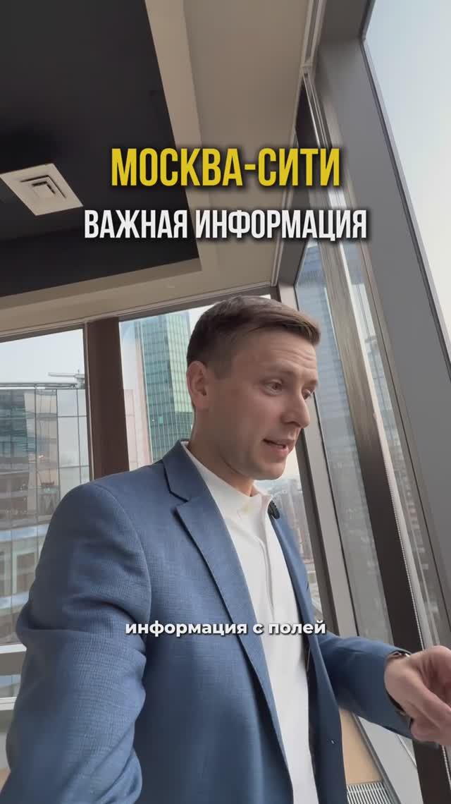 Важная информация по Москва-Сити!😱 Срочно!