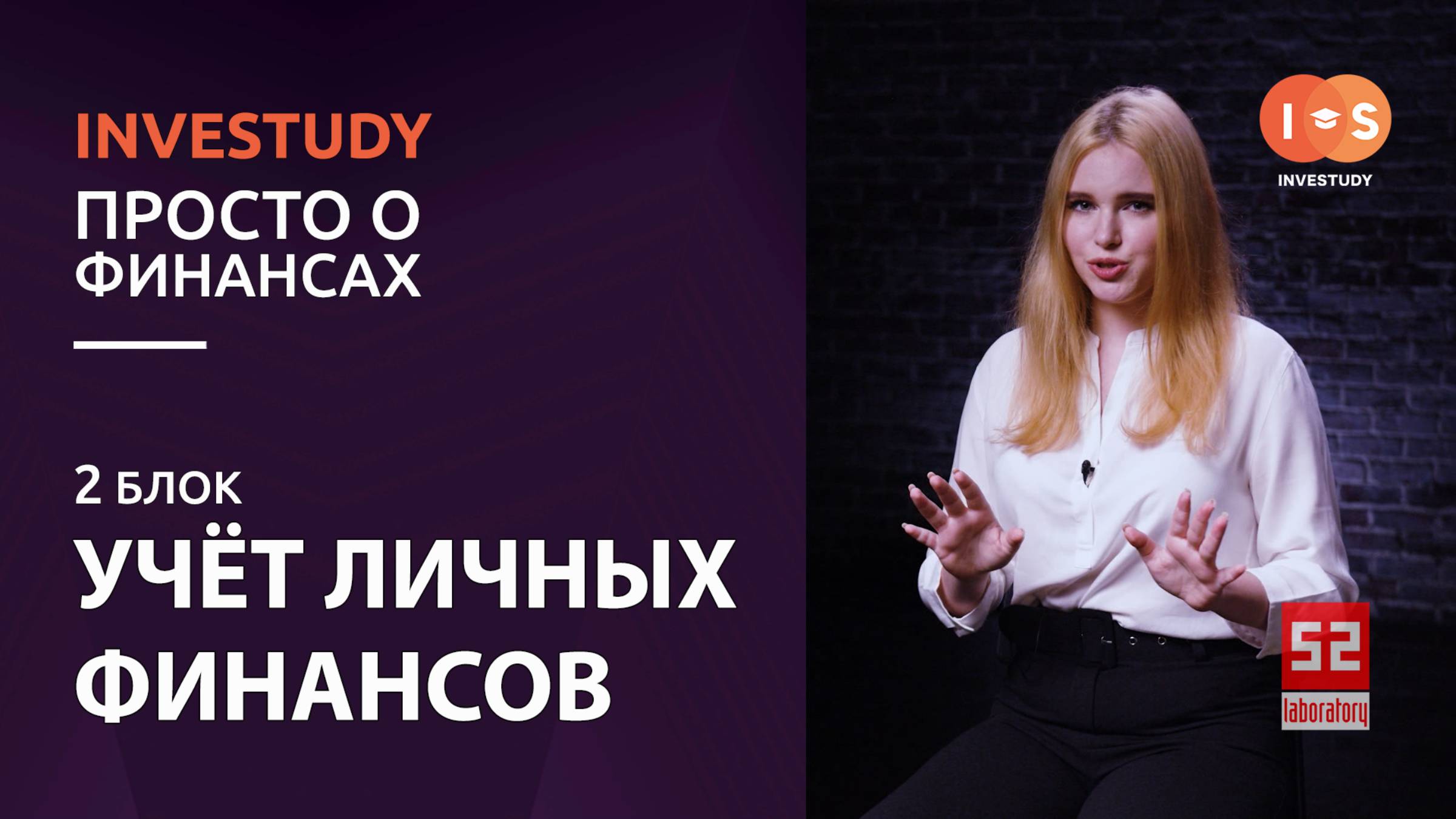 БЛОК 2. УЧЕТ ЛИЧНЫХ РАСХОДОВ