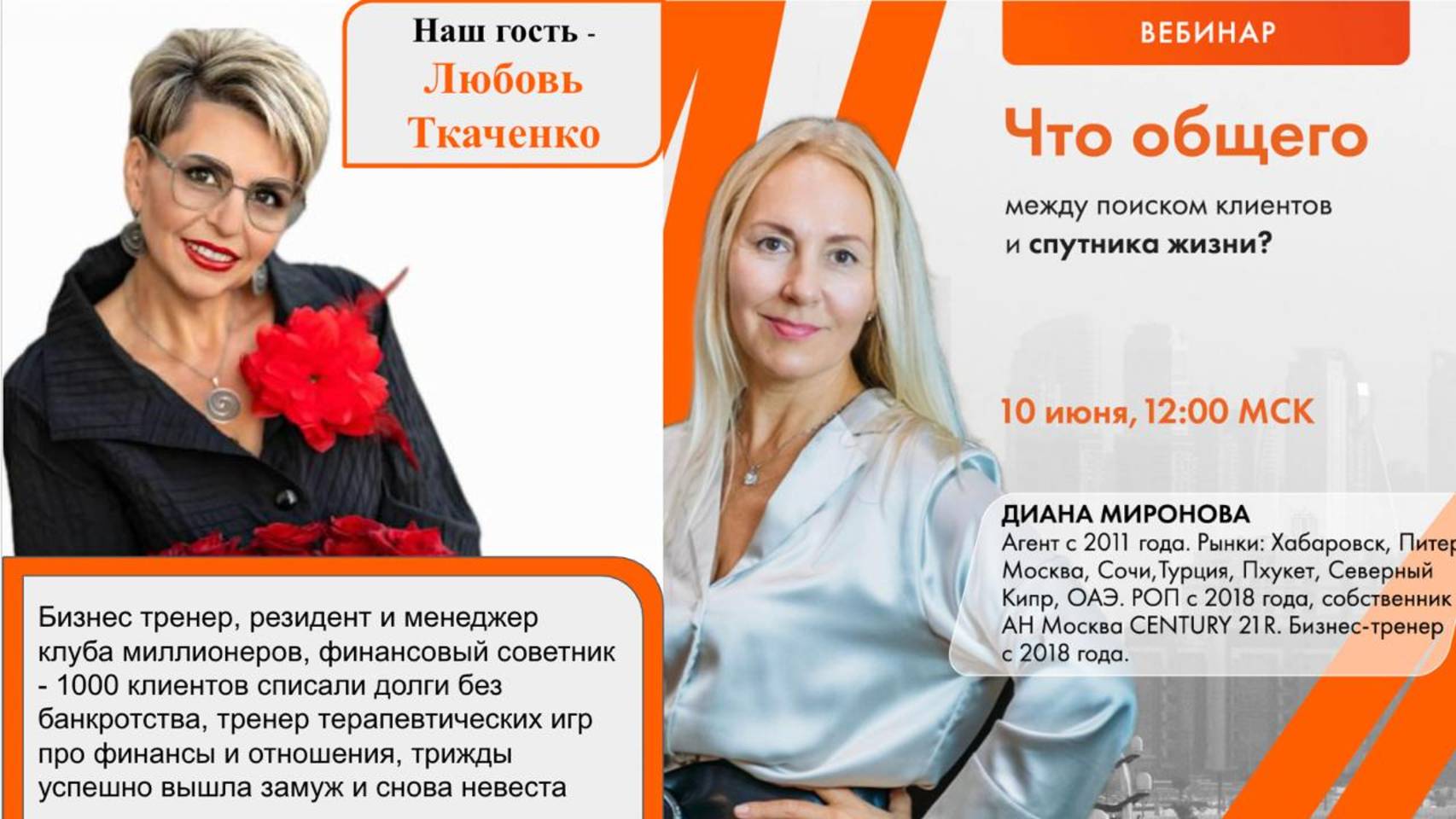 Что общего между поиском клиентов и партнера в личной жизни?  Как убить двух зайцев одновременно.