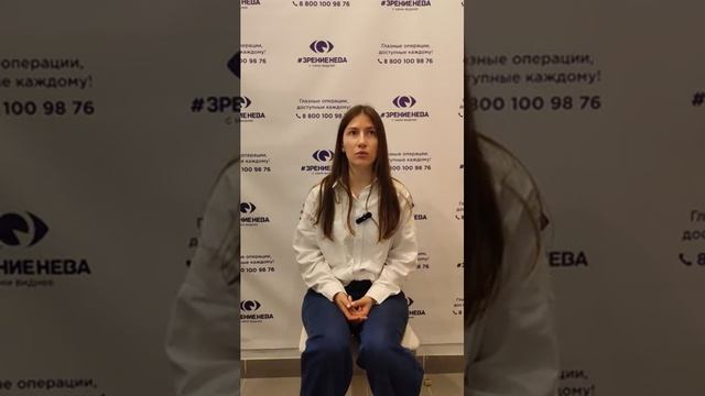 Отзыв о лазерной коррекции зрения в клинике "Зрение Нева", 88001009876