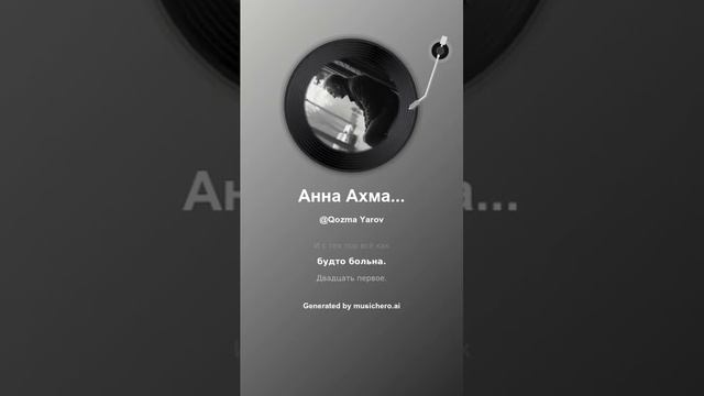 Анна Ахматова Двадцать первое  Ночь  Понедельник    2 #музыка #поэтично #music
