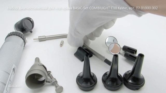 Набор диагностический для лор-врача BASIC-Set COMBILIGHT C10 KaWe, ?