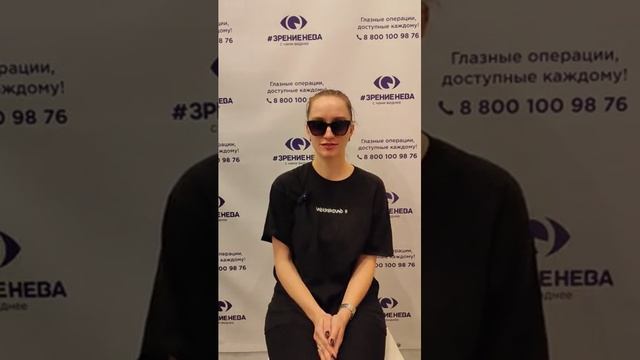 Отзыв о лазерной коррекции зрения в клинике "Зрение Нева", 88001009876