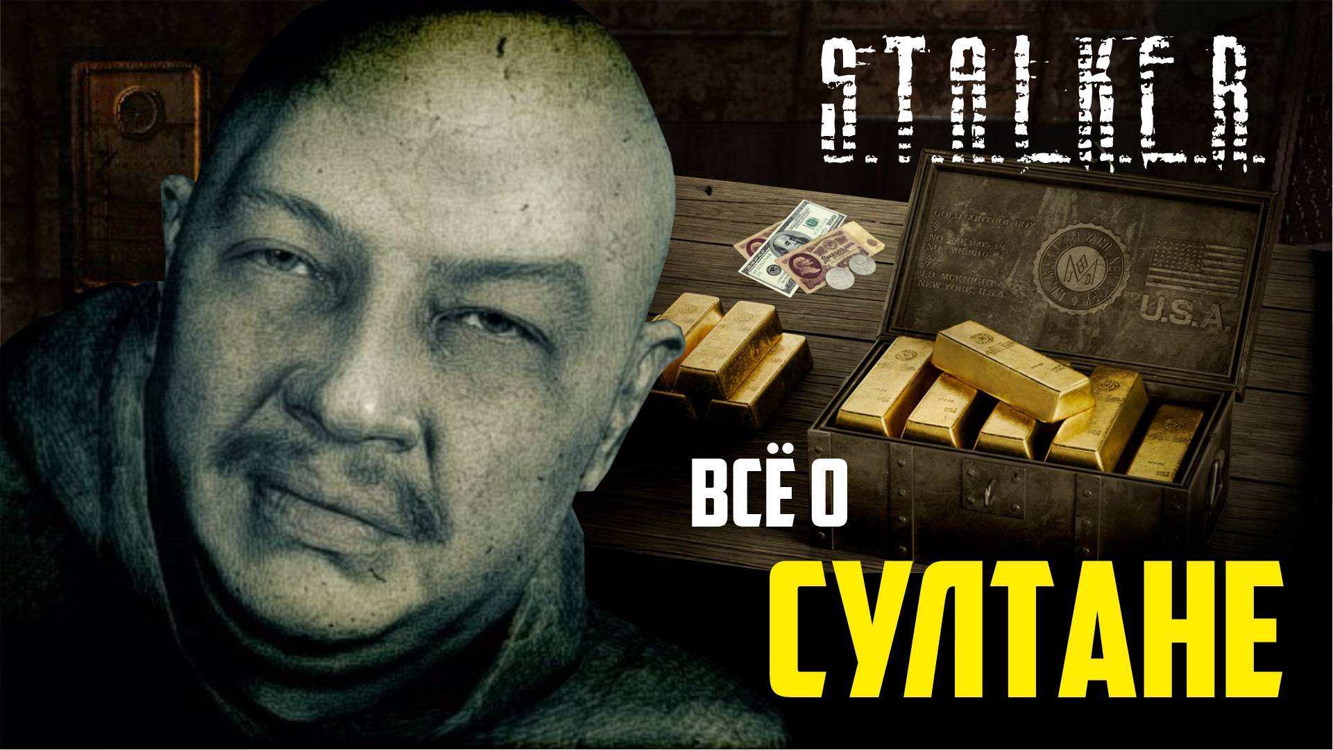 Всё о Султане