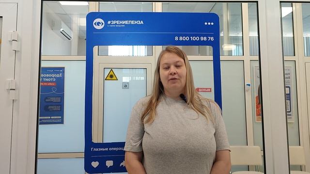 Отзыв о лазерной коррекции зрения в клинике "Зрение Пенза", 88001009876