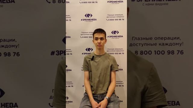 Отзыв о лазерной коррекции зрения в клинике "Зрение Нева", 88001009876