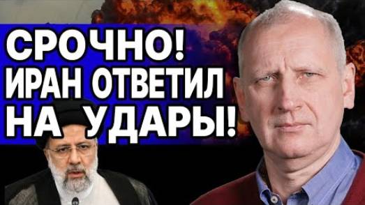 Олег Стариков: ИЗРАИЛЬ НАПАЛ НА ИРАН! - Взгляд на события в мире глазами наших врагов...