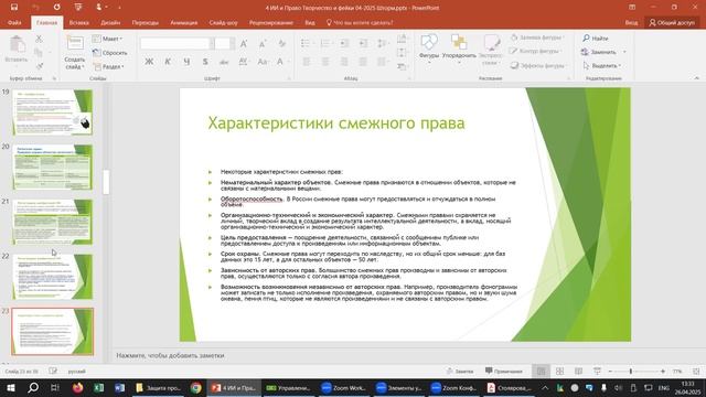 Лекции по ИИ 26.04_Харитонова часть 4