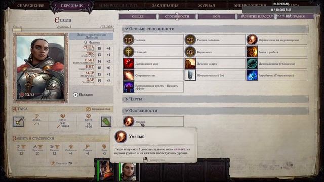 Прохождение Pathfinder: Wrath of the Righteous №1 - Начало похождения