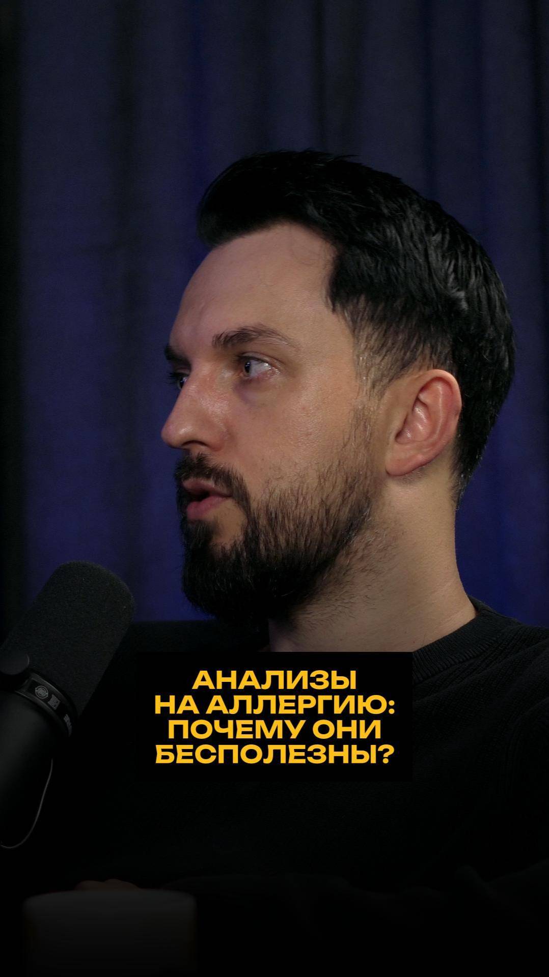 Анализы на аллергию: почему они бесполезны?