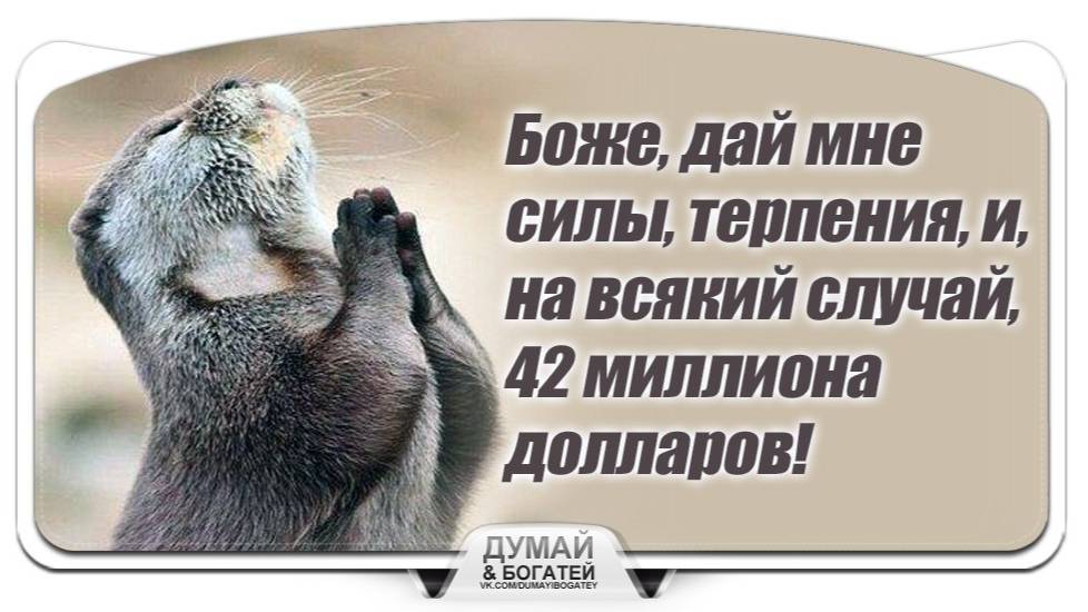 Боже , дай мне сил не материться