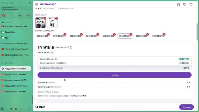 Я нашел схему заработка на продаже ГАРДЕРОБОВ с МегаМ?