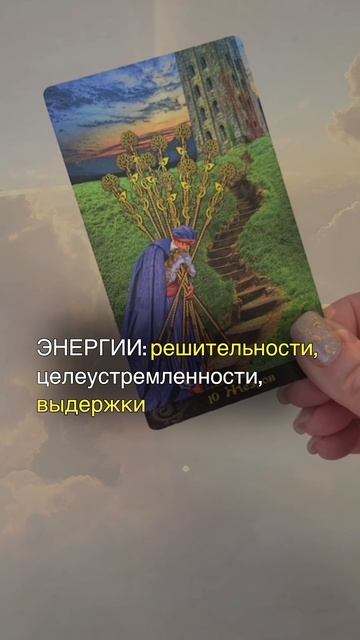 СОВЕТ ОТ КАРТ ТАРО НА 13.06.2025