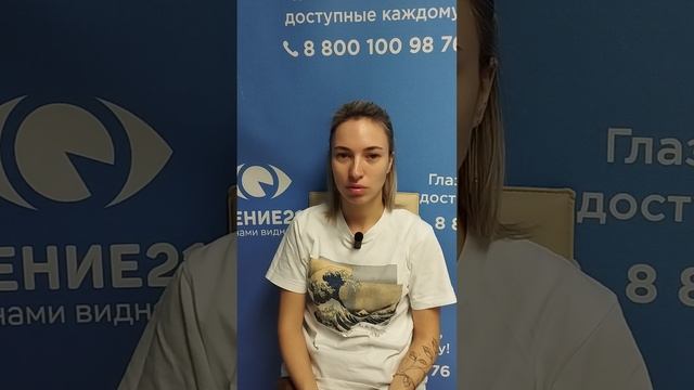 Отзыв после лазерной коррекции зрения в клинике "Зрение 2100", 88001009876