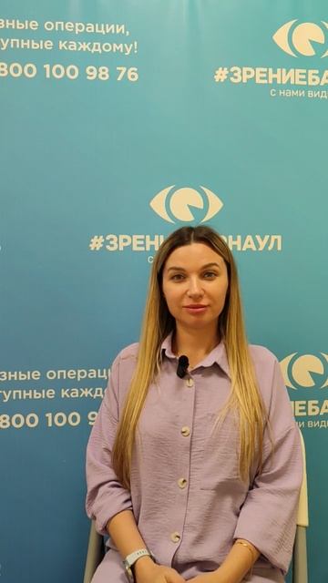 Отзыв о лазерной коррекции зрения в клинике "Зрение Барнаул", 88001009876
