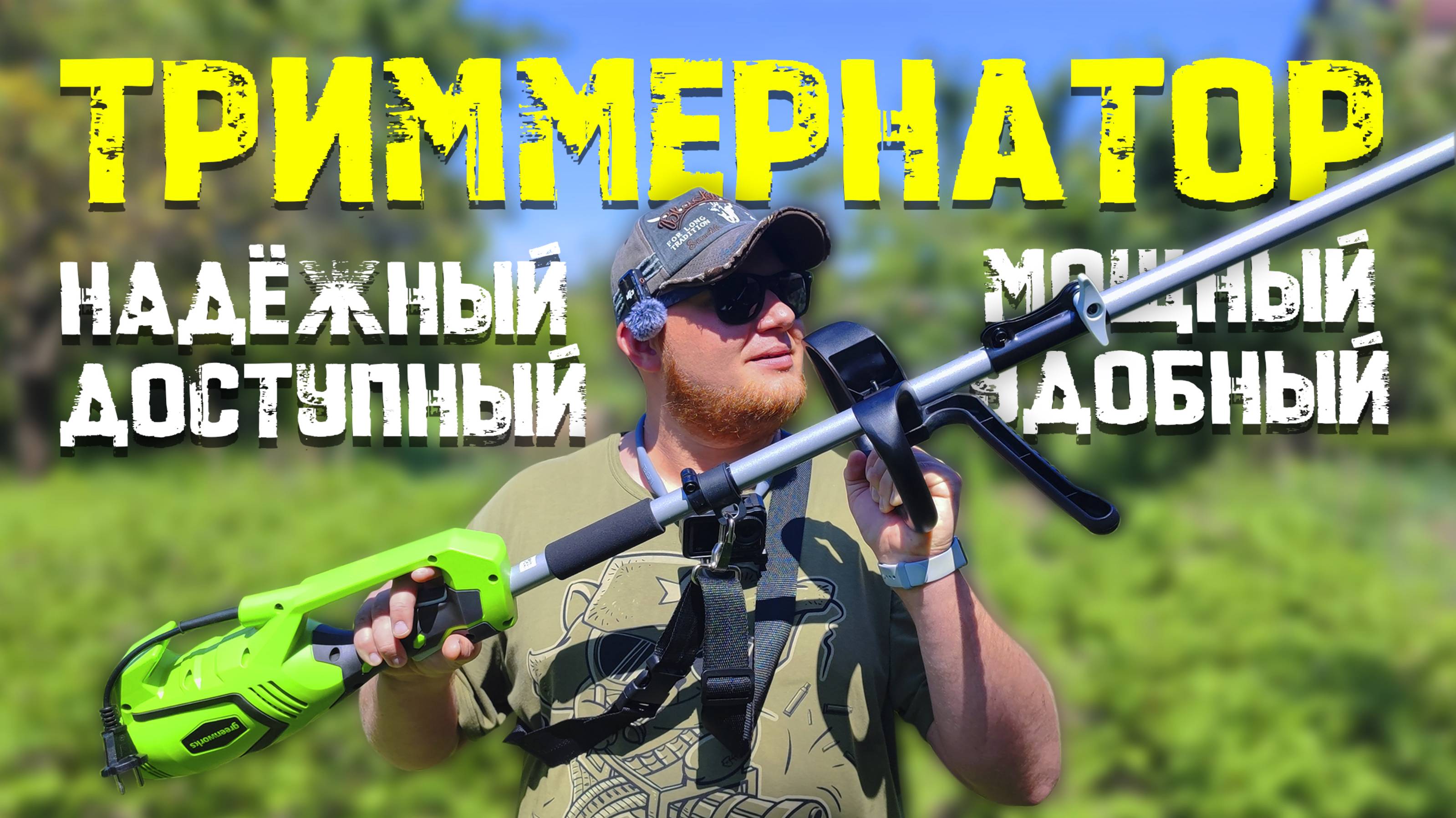 🤩 Купил ОФИГЕННЫЙ ЭЛЕКТРОТРИММЕР | Топ лучших электрических триммеров для травы | Обзор, тест