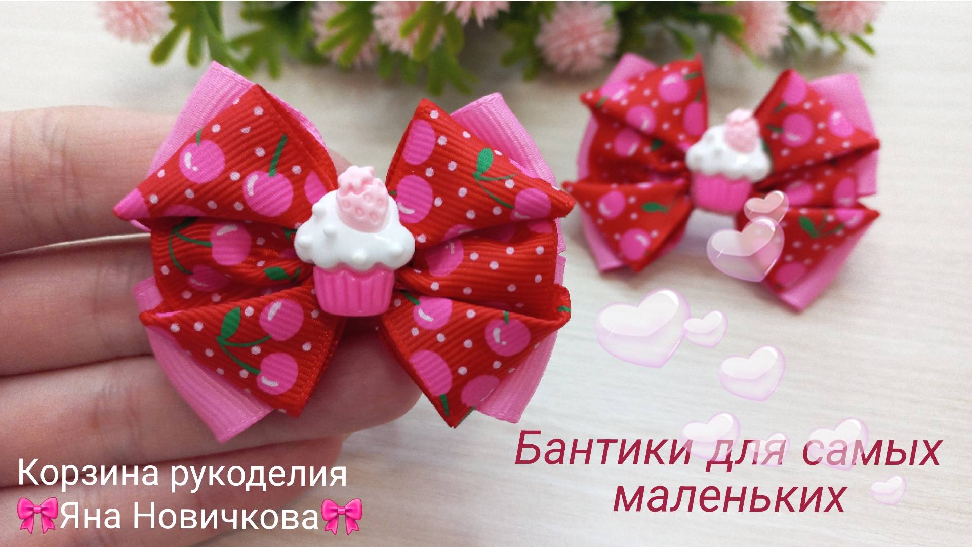 Бантики-малышки для самых маленьких🎀