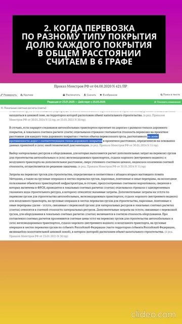 Коэффициенты к нормам в смете