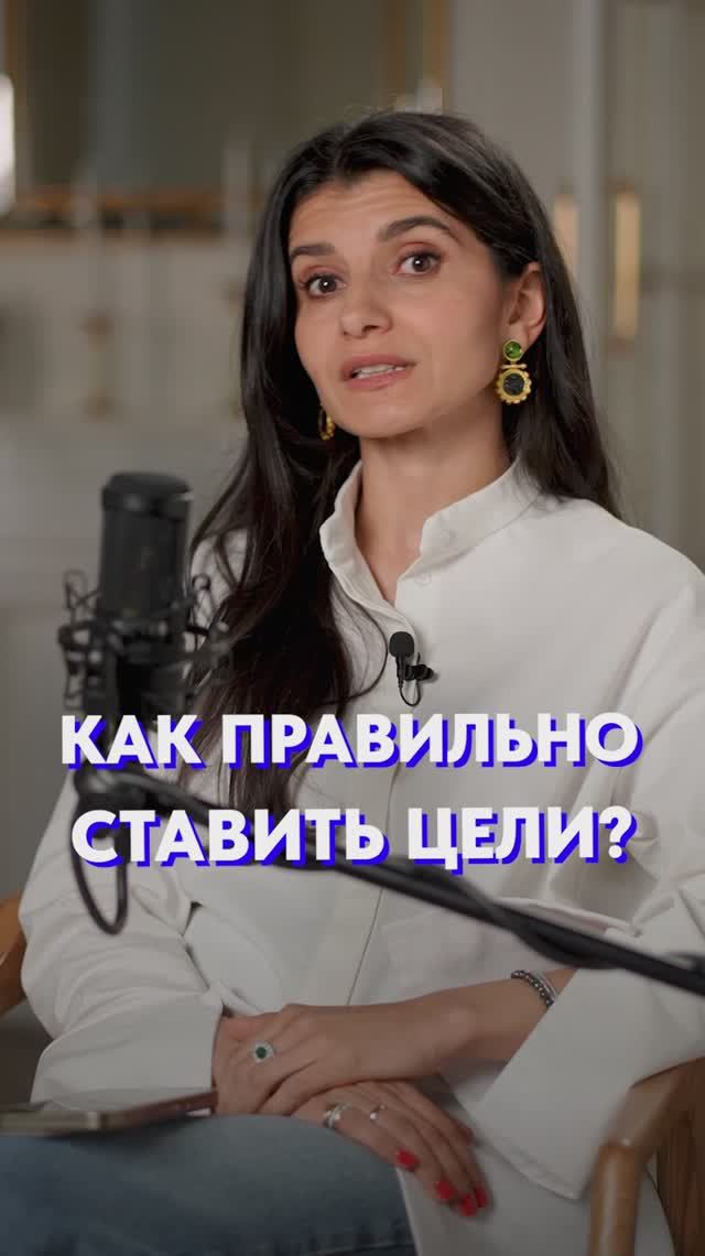 Как ставить ЦЕЛИ?! #цель #мотивация #достижения