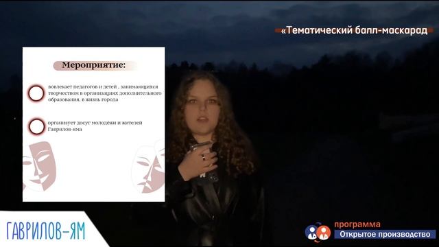Молодёжный бренд городов Ярославской области 2023 программа «Открытое производство»
