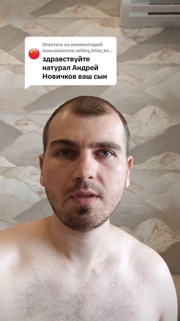 Андрей Новичков ваш сын