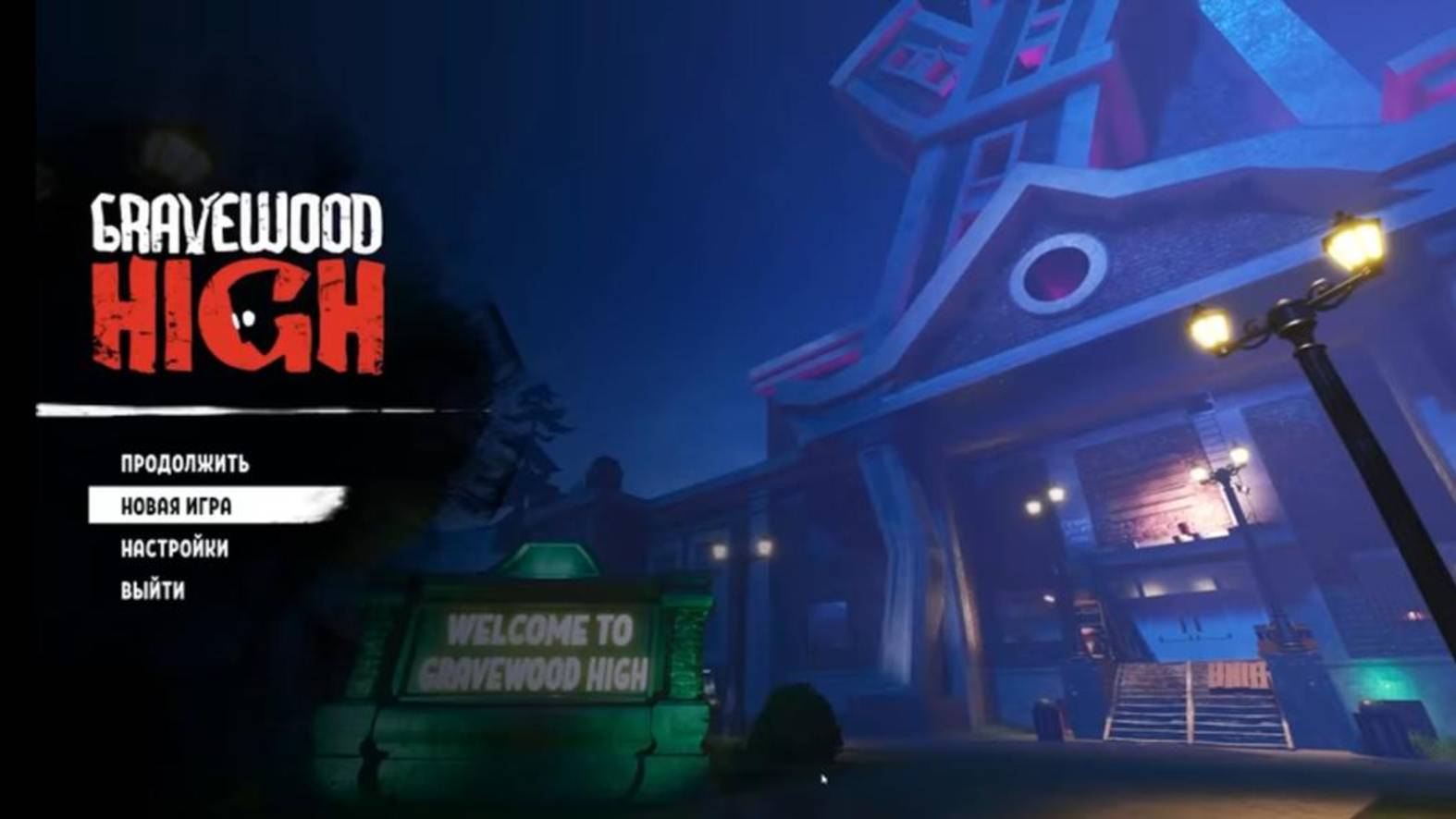 Grawood high, Злой учитель
