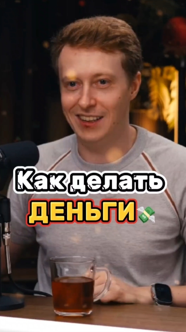 Как делать ДЕНЬГИ