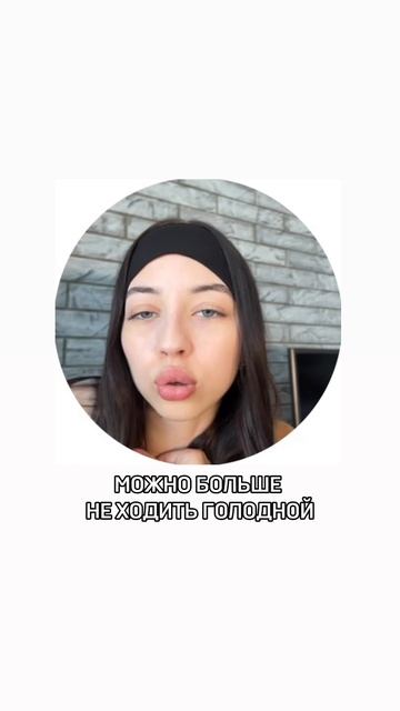 Теперь хожу сытая