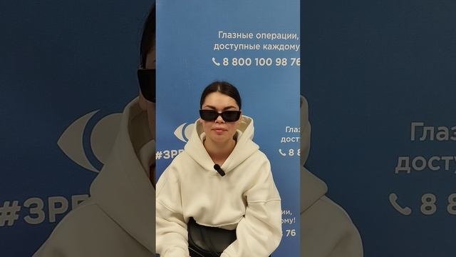 Отзыв после лазерной коррекции зрения в клинике "Зрение 2100", 88001009876