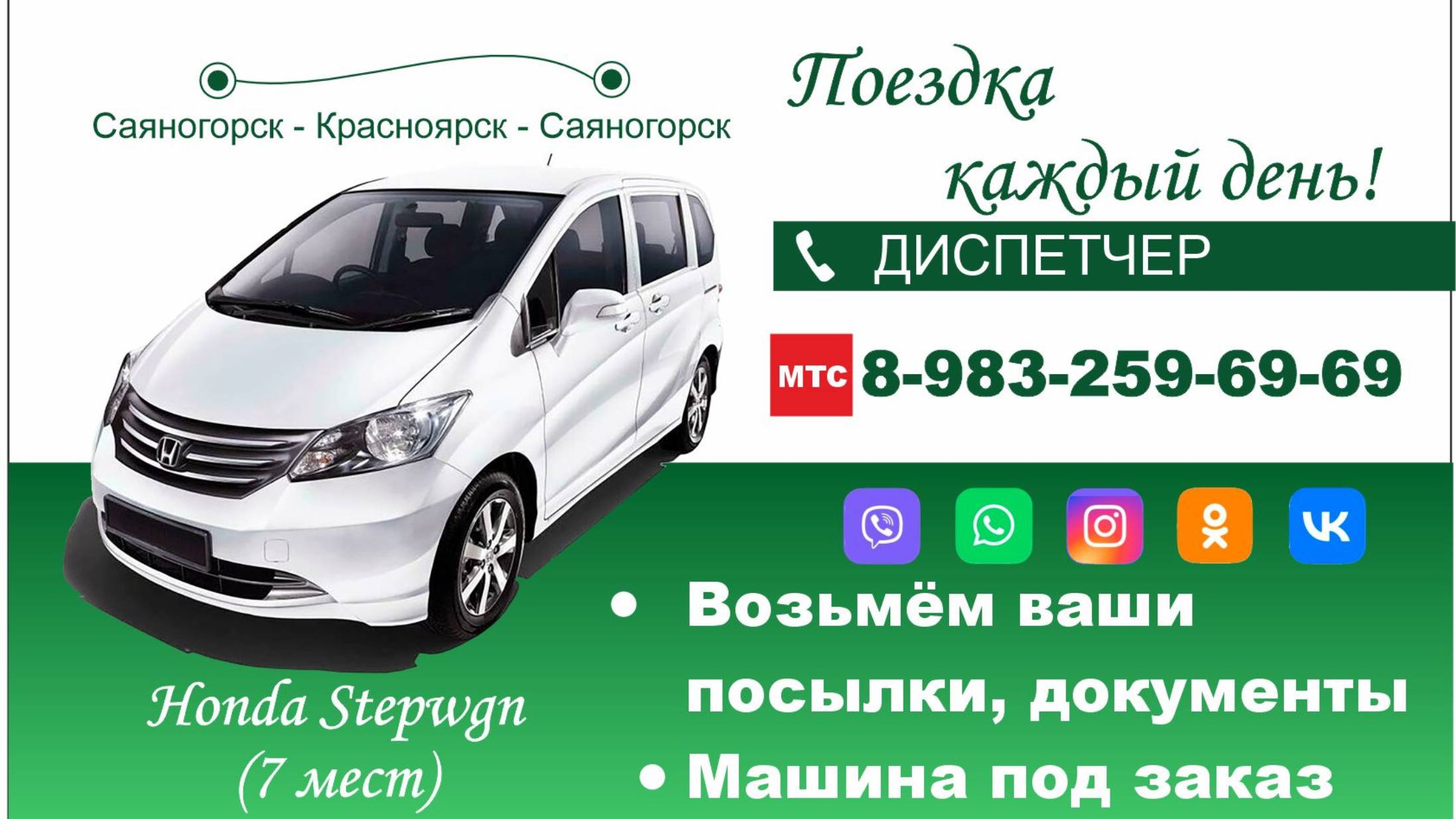 Такси межгород Саяногорск - Красноярск - Саяногорск