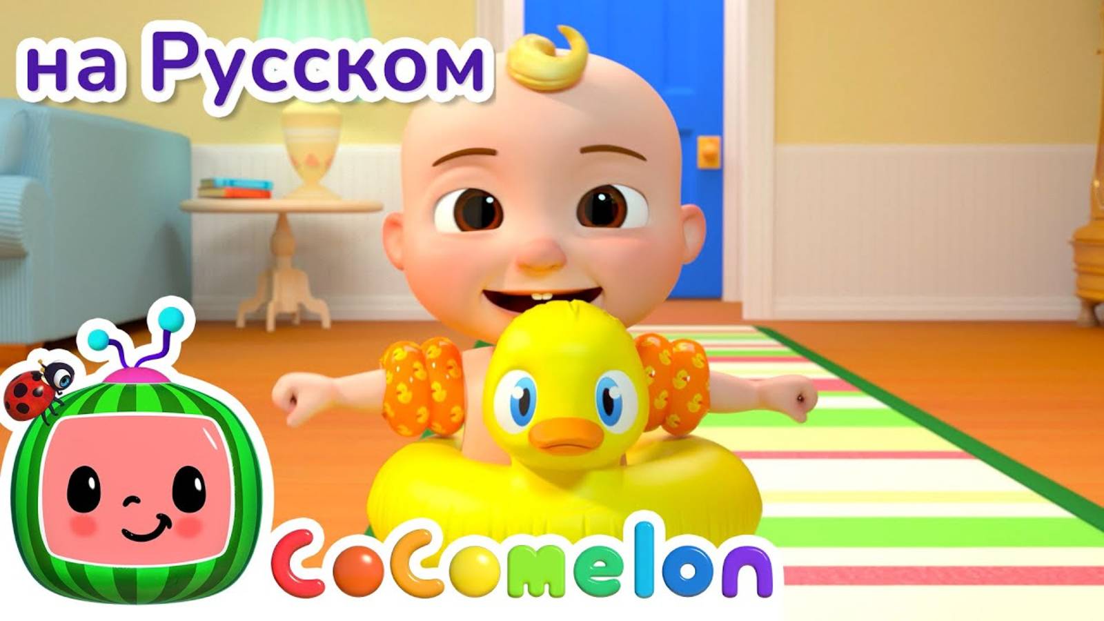 Собираемся Гулять под Дождём☂️ ｜ CoComelon на русском — Детские песенки ｜ Мультики для детей - CoCom