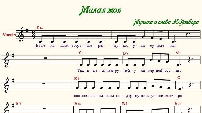 Милая моя