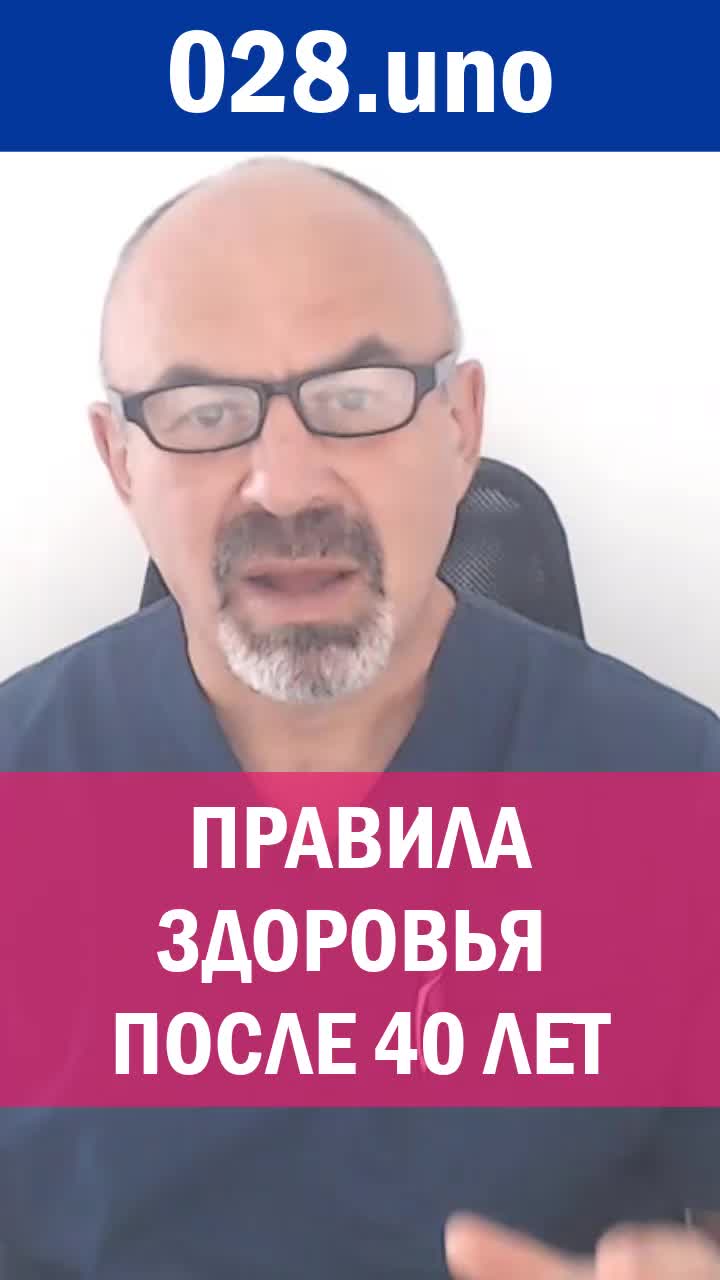 ПРАВИЛА ЗДОРОВЬЯ ПОСЛЕ 40 ЛЕТ