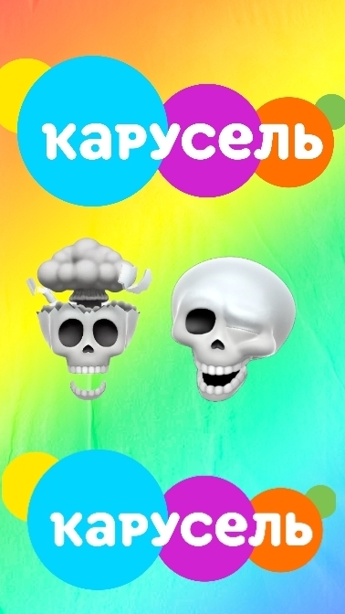 карусель