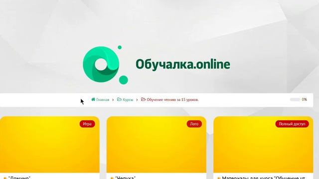 Как скачать обновленные материалы курса "Обучение чтению"