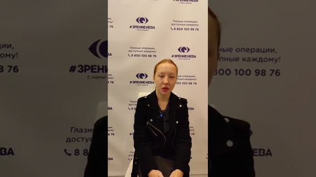 Отзыв о лазерной коррекции зрения в клинике "Зрение Нева", 88001009876