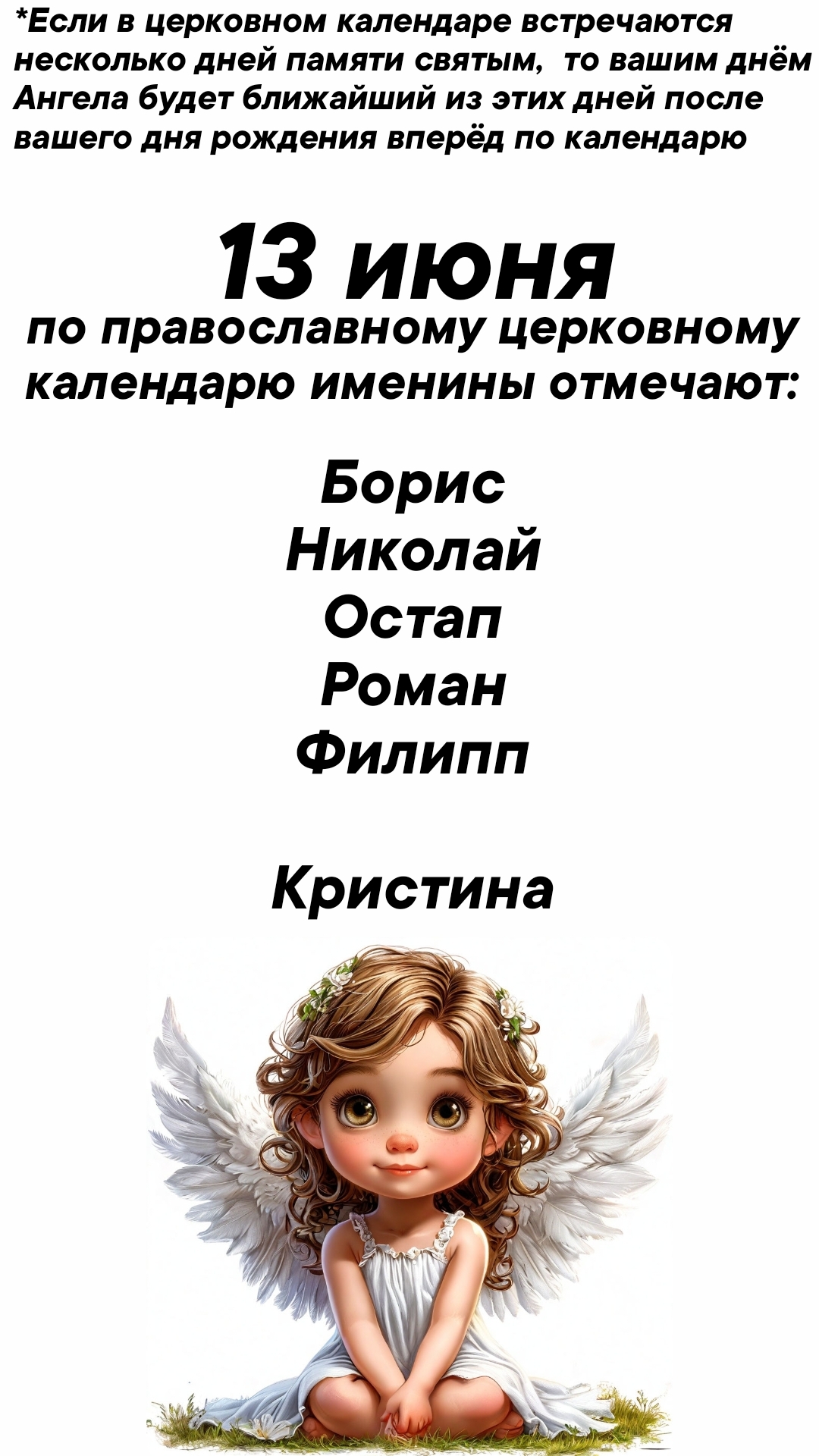 Именины сегодня 13 июня #врек #вленту #популярное #праздник #празднуетпланета #именины #июнь