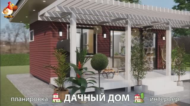 Дом для дачи и сада – 3D идея для вдохновения с планировкой и интерьером 🏡🏚🏠 вариант (384)