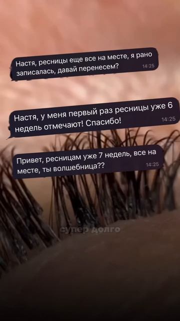 Что делать, если ресницы быстро отпадают!