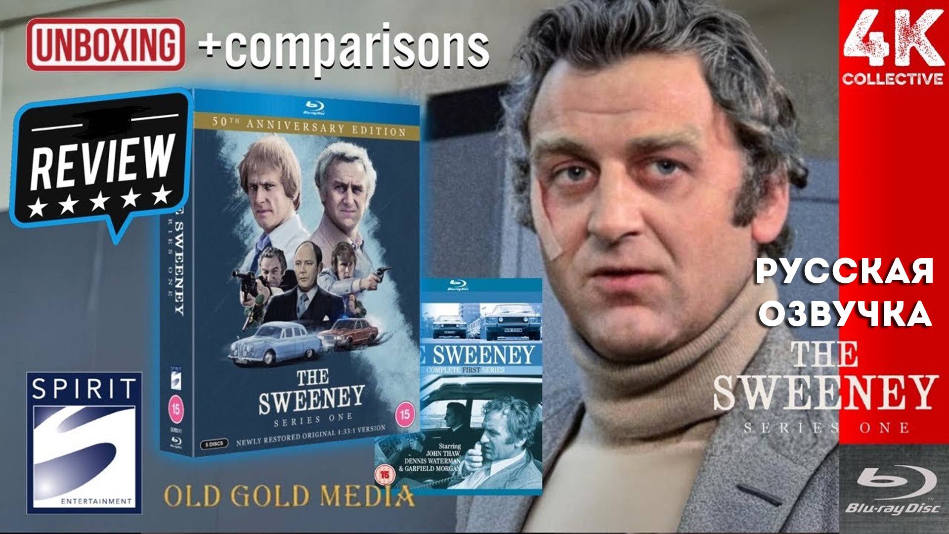 Обзор и сравнение Blu-Ray видео в честь 50-летия первого сезона сериала «Суини»