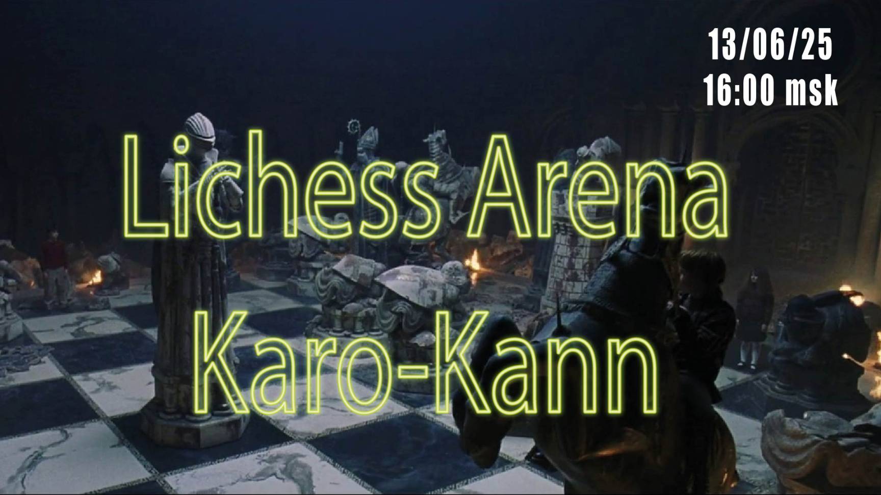 Арена Каро-Канн на LIchess
